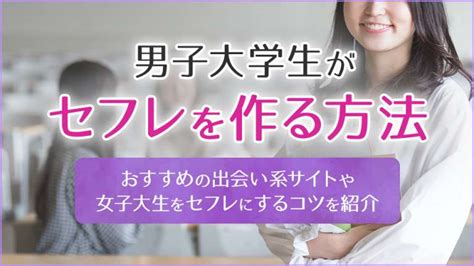 同性同士のセフレを作る方法と注意点まとめ！2024年最新の出。